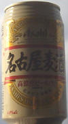 名古屋麦酒